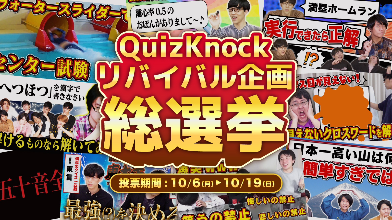 リバイバル企画総選挙_KV
