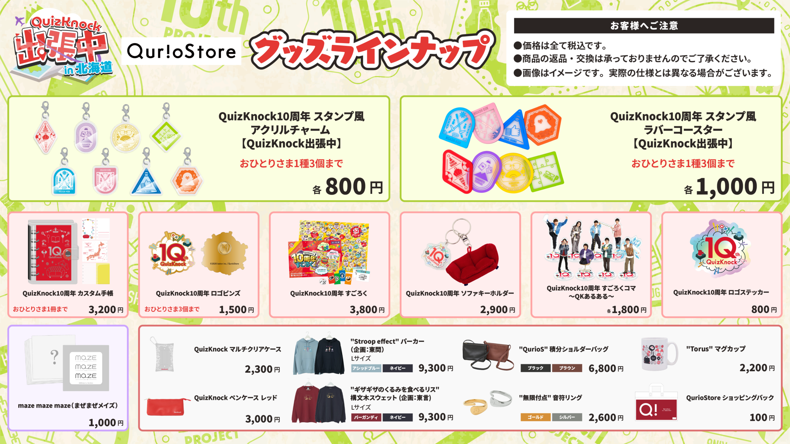 QuizKnock出張中_商品画像