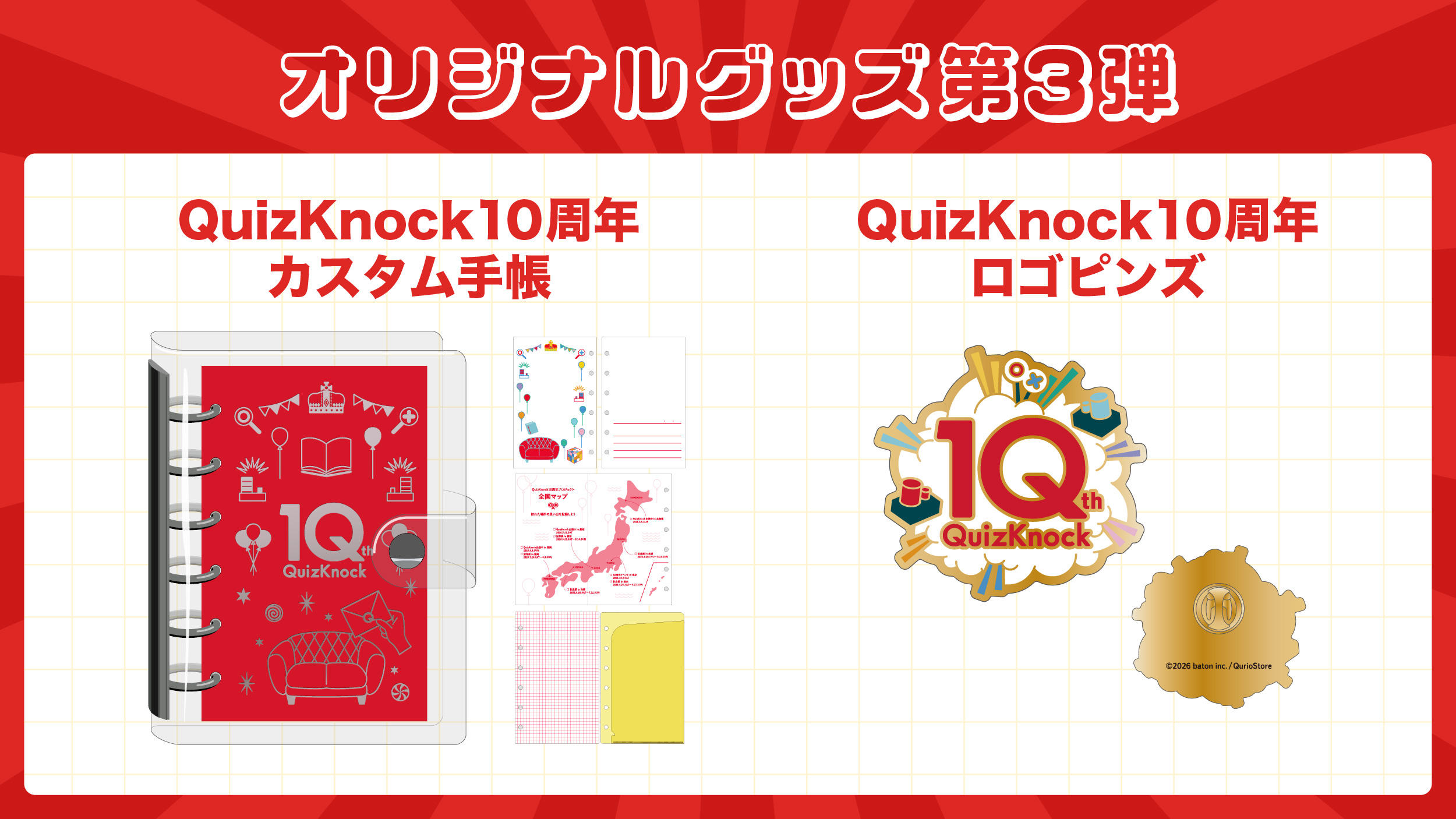 オリジナルグッズ第3弾の発売が決定しました！ | QuizKnock10周年 