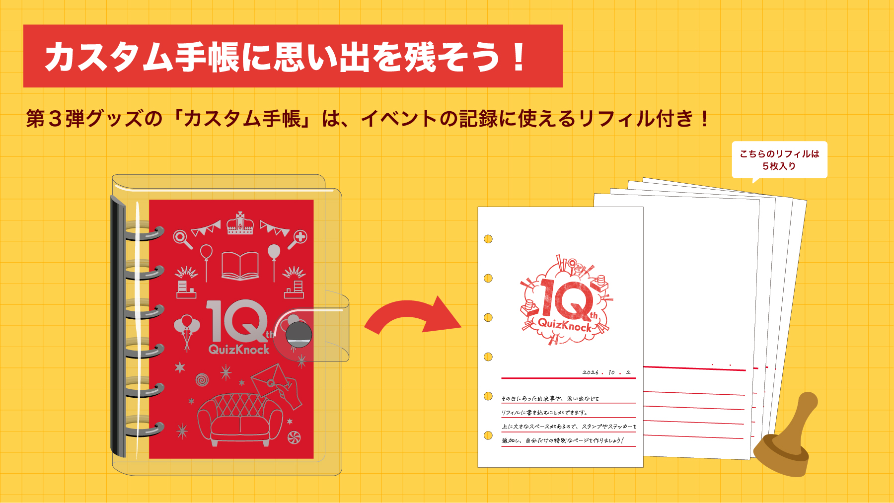 カスタム手帳使用シーン