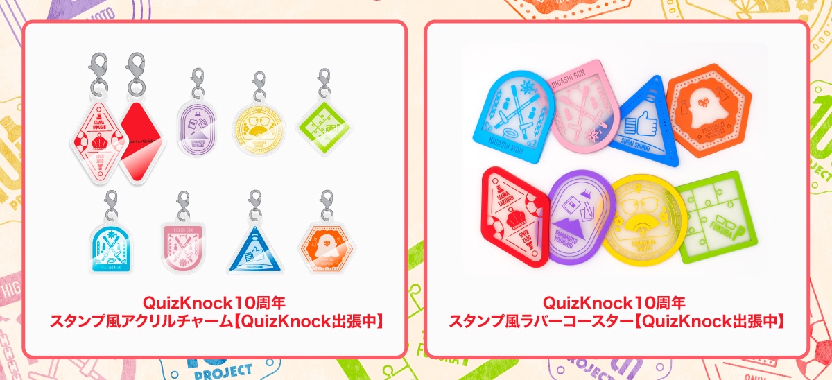 QuizKnock出張中_商品画像