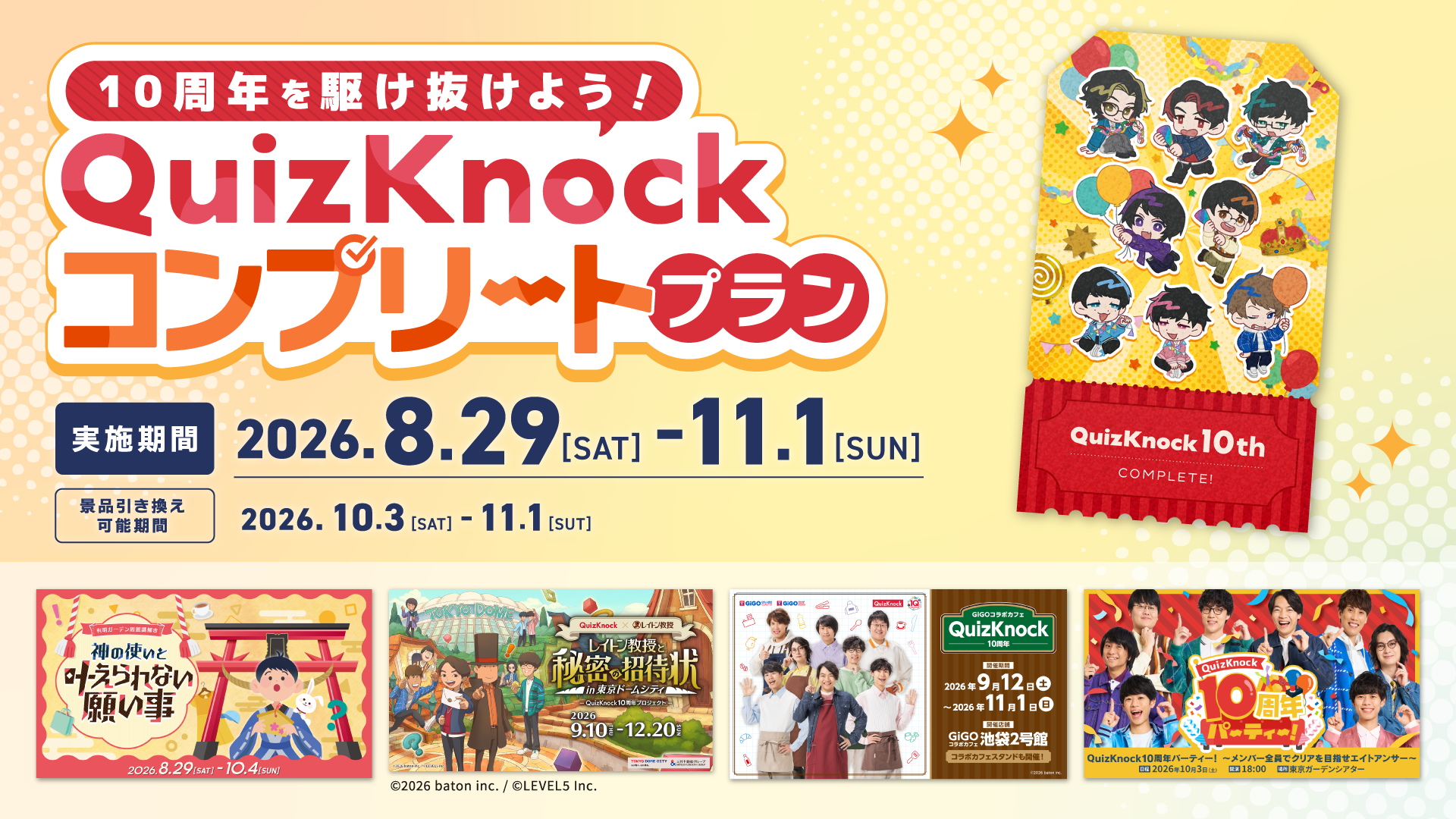 QuizKnockコンプリートプラン キービジュアル