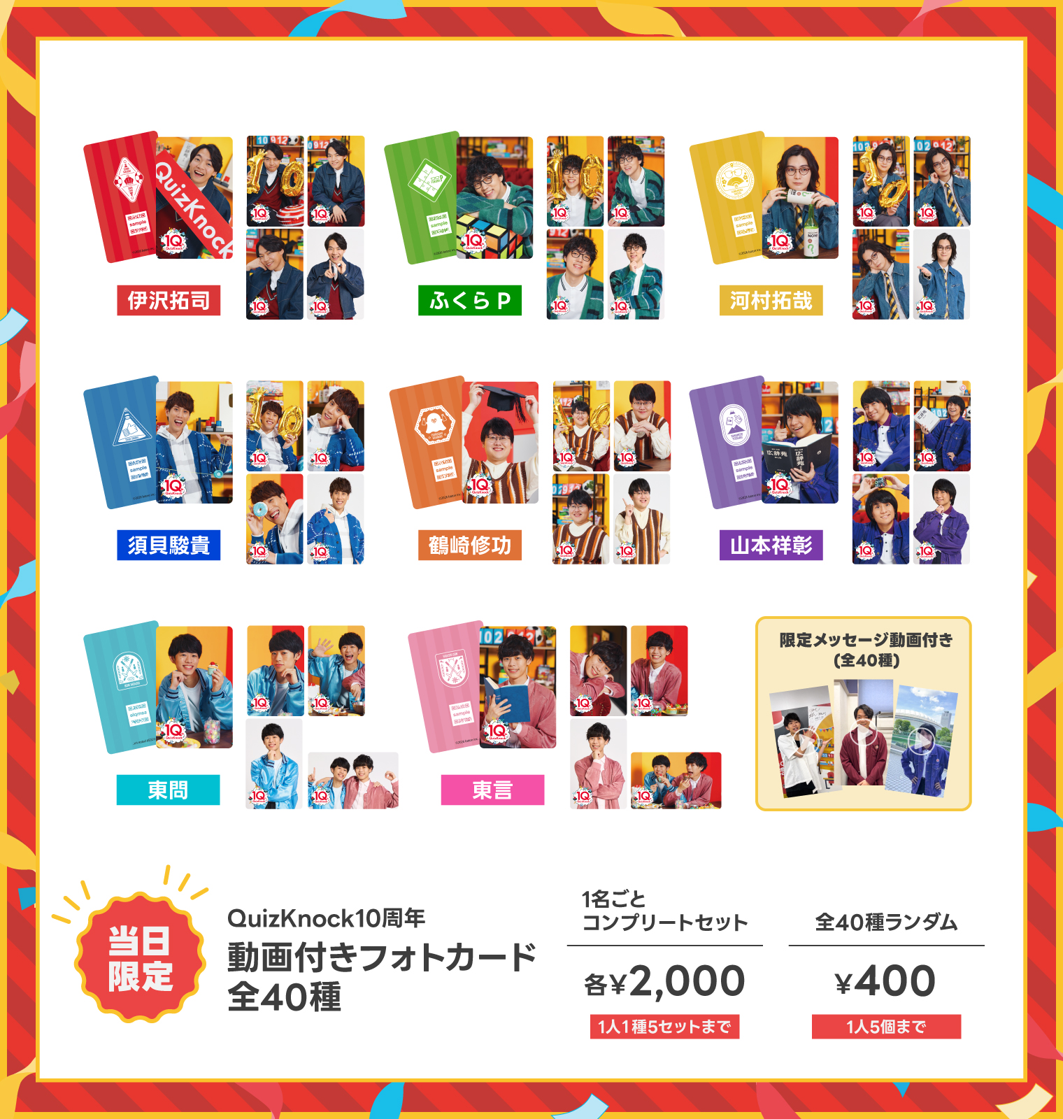 QuizKnock10周年_動画付きフォトカード