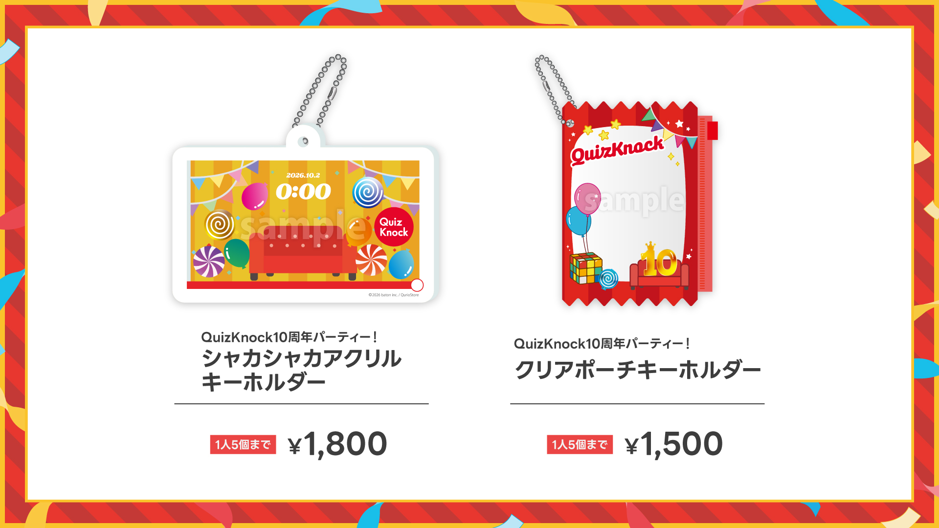QuizKnock10周年パーティー！ シャカシャカアクリルキーホルダー&クリアポーチキーホルダー