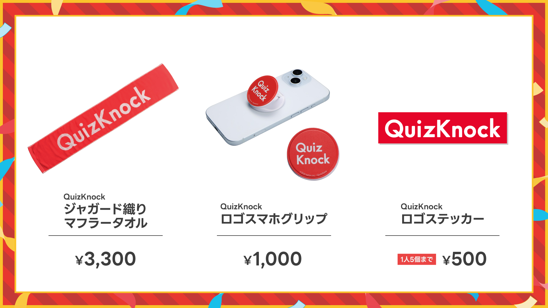 QuizKnockロゴグッズ