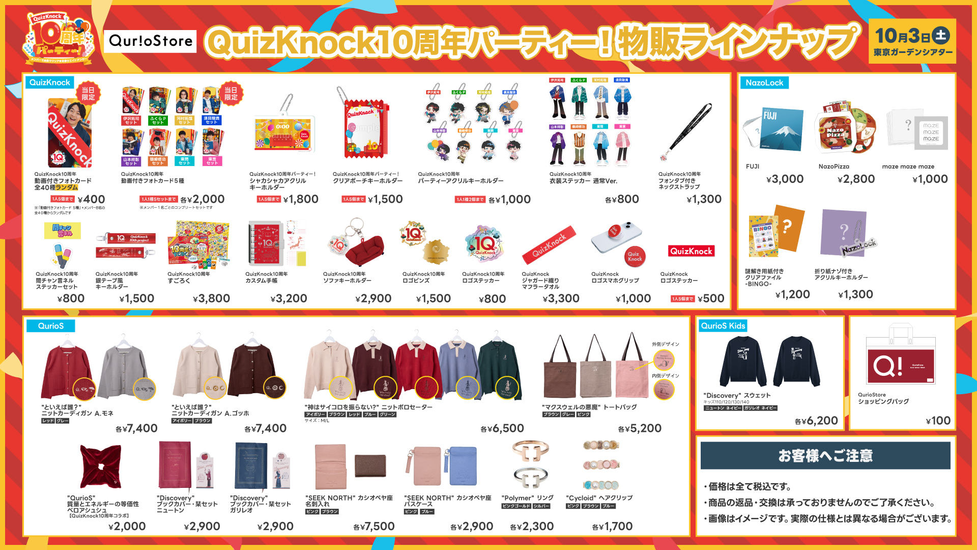 10月3日イベント_商品ラインナップ