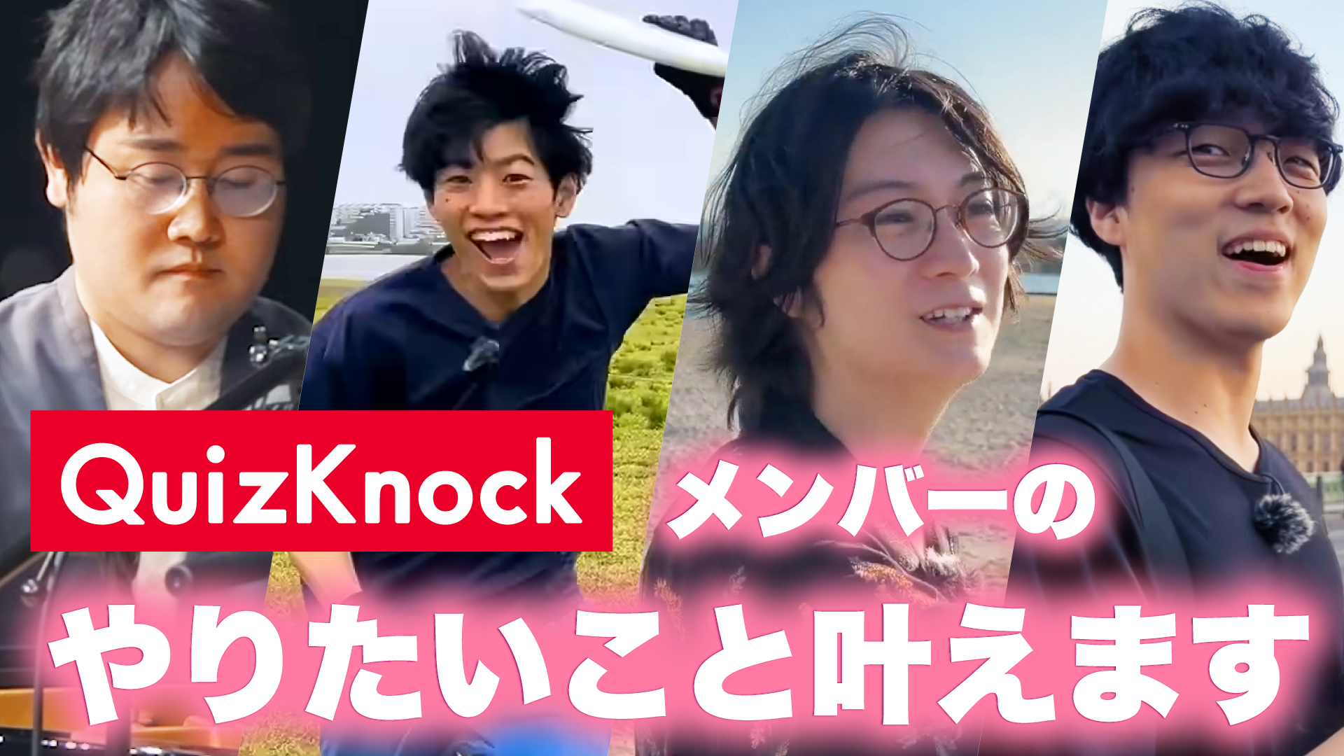 やりたいこと叶えます企画_サムネイル_後編